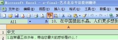 如何使用Excel中的拼写检查功能