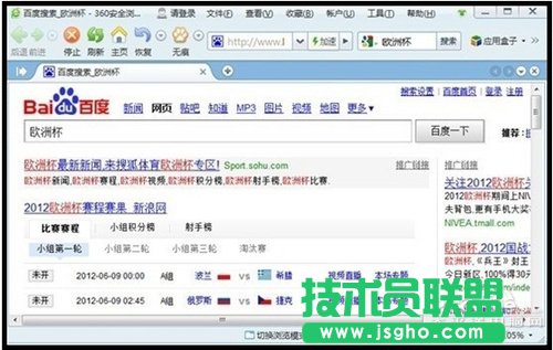 欧洲杯观赛电脑必备 11款软件全阵容首发  三联教程