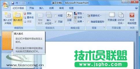 PowerPoint自定义专用幻灯片版式