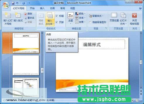 PowerPoint自定义专用幻灯片版式
