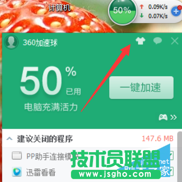 360加速球怎么更换皮肤 