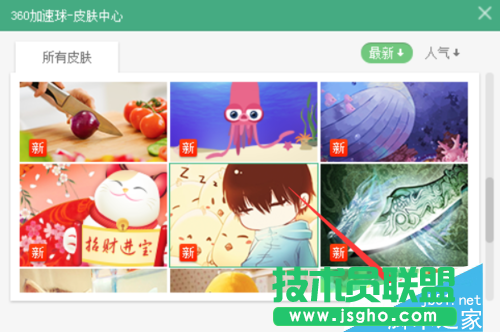 360加速球怎么更换皮肤 