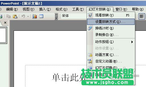 Powerpoint幻灯片手动翻页设置技巧