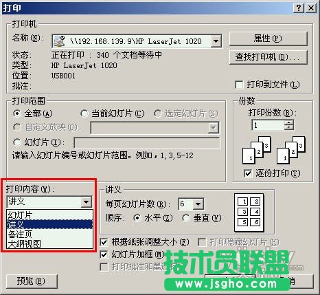 在一张纸上打印多幅Powerpoint幻灯片