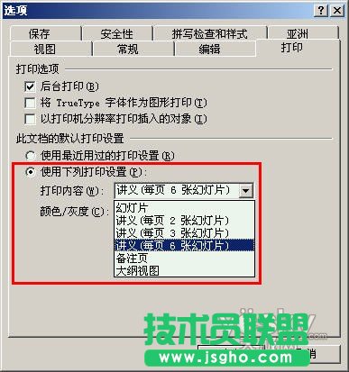 在一张纸上打印多幅Powerpoint幻灯片