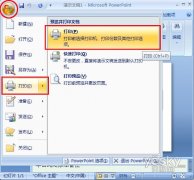 在一张纸上打印多幅Powerpoint幻灯片