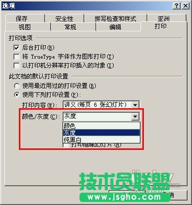 在一张纸上打印多幅Powerpoint幻灯片