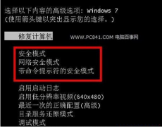 如何进入win7系统的安全模式