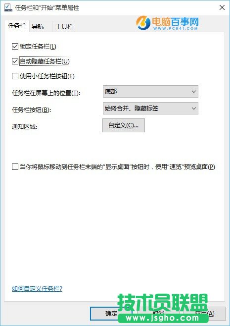 Win10任务栏怎么隐藏 详解Win10任务栏设置方法