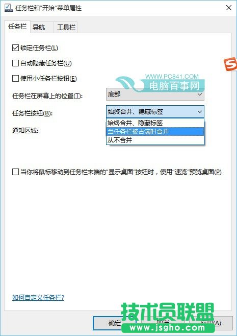 Win10任务栏怎么隐藏 详解Win10任务栏设置方法