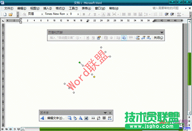 Word2003文档中怎么样去水印