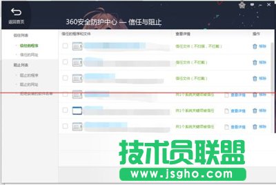 360安全卫士信任列表