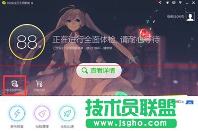 360安全卫士