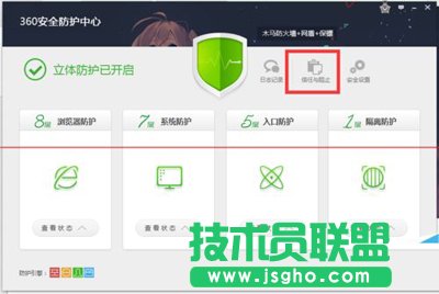 360安全卫士信任列表