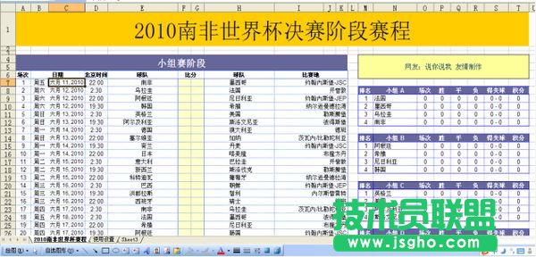 金山WPS南非赛程表助你玩转世界杯