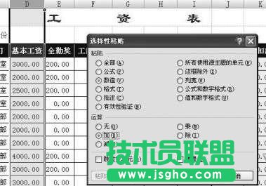 如何用Excel Vlookup批量调整工资表5