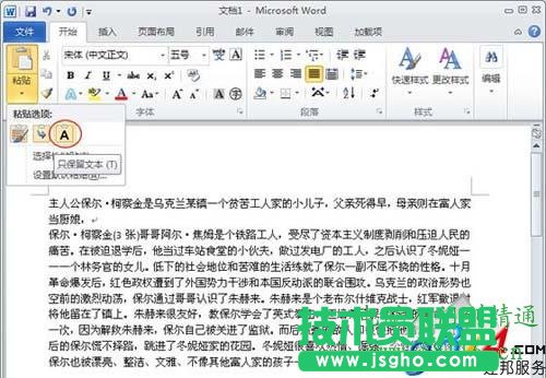 Word2010过滤网页上的超链接和图片方法   三联