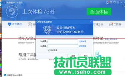 腾讯电脑管家赚积分的方法