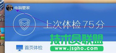 腾讯电脑管家赚积分的方法