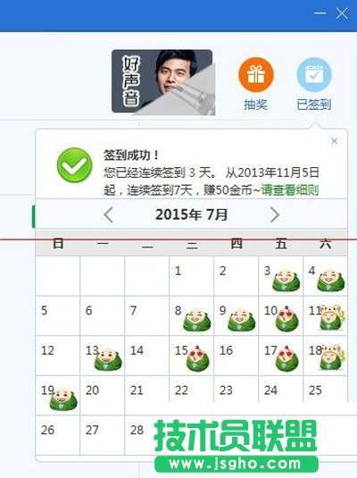 腾讯电脑管家赚积分的方法