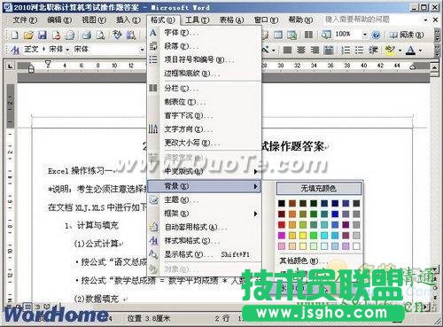 Word2003的文档设置文字水印   三联