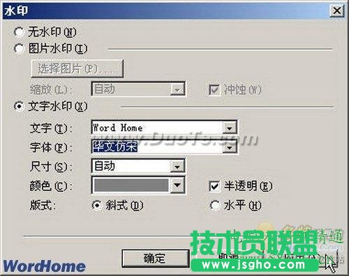 Word2003的文档设置文字水印