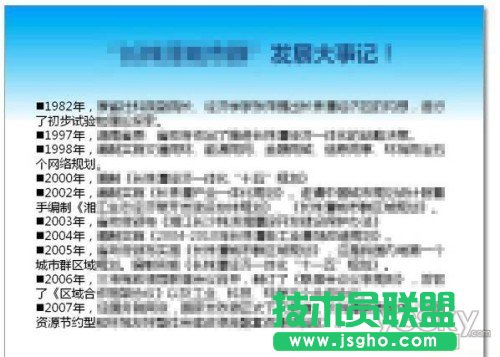 PPT文档大量文字排版技巧举例 三联教程
