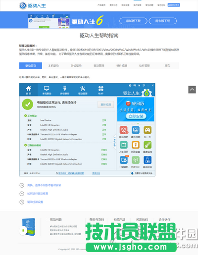 驱动人生怎么使用 最全的驱动人生使用操作指南1