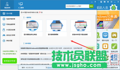 驱动人生怎么使用 最全的驱动人生使用操作指南3