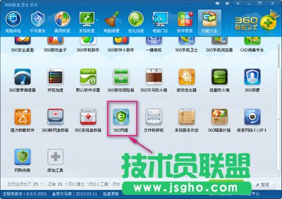 关闭360网盾的方法
