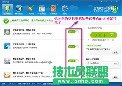关闭360网盾的方法