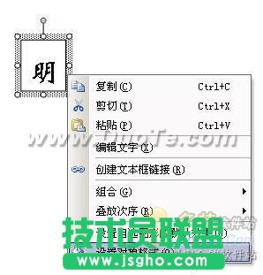 小试牛刀 教你用WPS来造字
