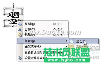 小试牛刀 教你用WPS来造字