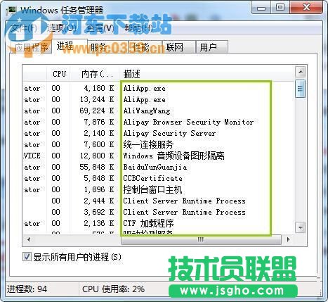 Win7系统下判断系统进程的方法