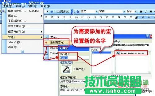 用好Word宏技术 为文档添加个性化落款