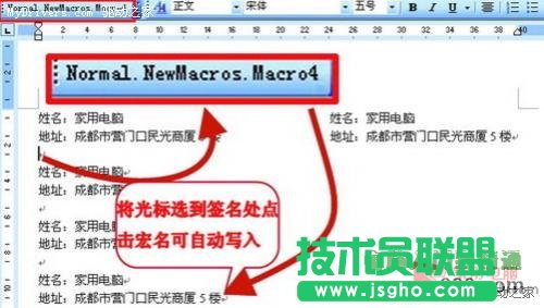用好Word宏技术 为文档添加个性化落款