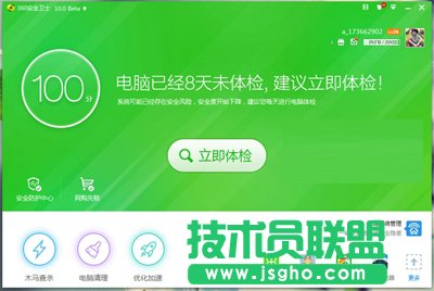 360安全卫士