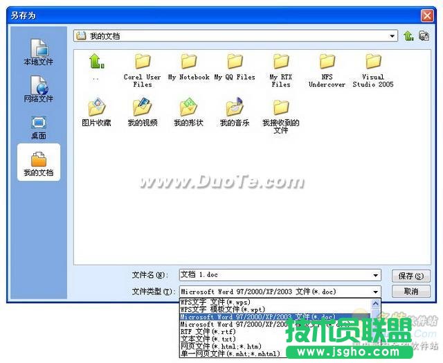 WPS Office和微软Office精确兼容