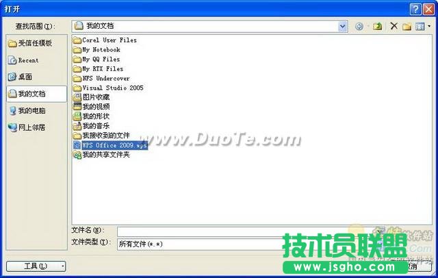 WPS Office和微软Office精确兼容