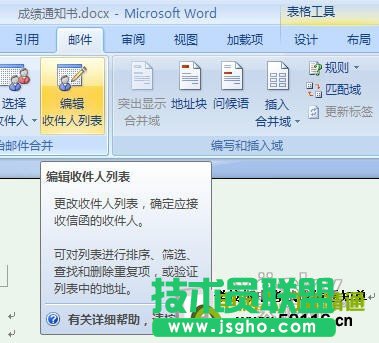 Word2007“邮件合并”批量生成成绩单