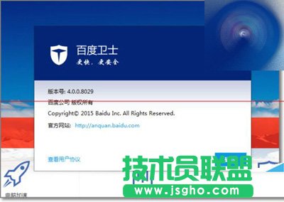 百度卫设置不扫描高危漏洞的方法