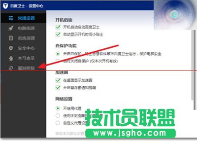 百度卫设置不扫描高危漏洞的方法