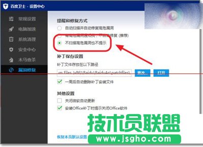 百度卫设置不扫描高危漏洞的方法