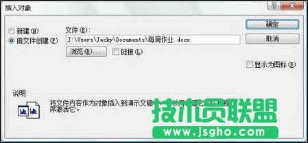 PPT 2007 中插入Word表格 三联