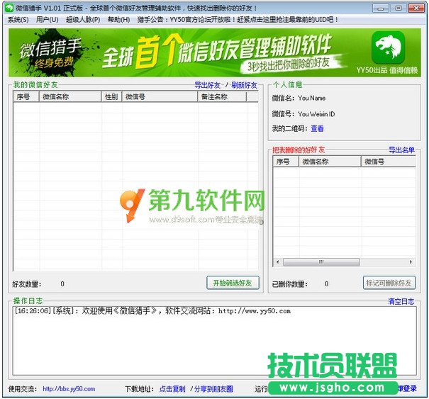 微信猎手电脑版使用指南 三联