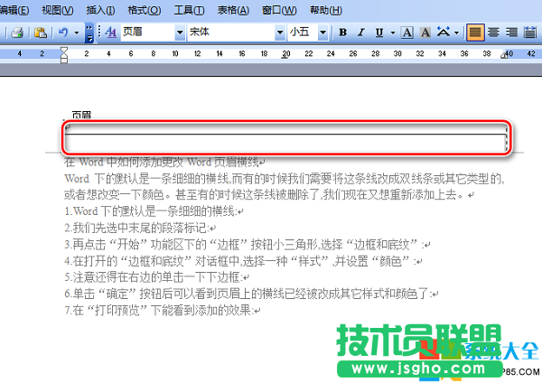 Word文档如何添加页眉横线 Word文档如何更改页眉横线,系统之家
