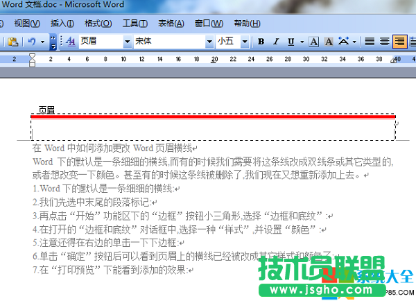 Word文档如何添加页眉横线 Word文档如何更改页眉横线,系统之家