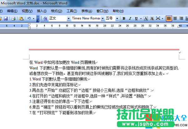 Word文档如何添加页眉横线 Word文档如何更改页眉横线,系统之家