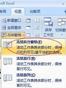 Excel2007怎么冻结窗口2