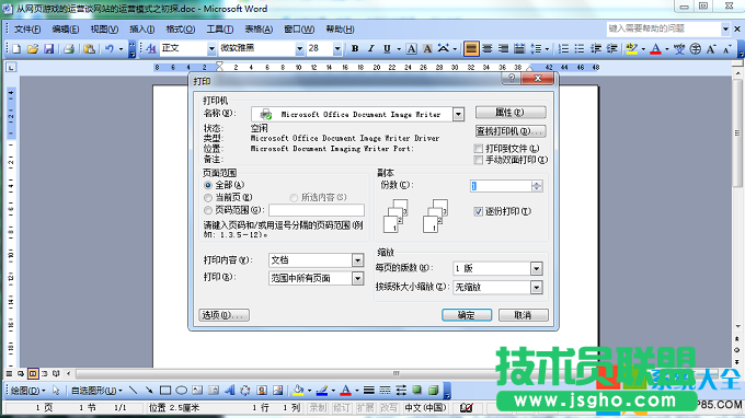 word如何双面打印 word怎么双面打印   三联